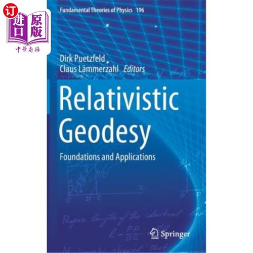 geodesy: foundations and applications 相对论大地测量学:基础和